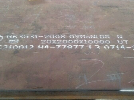 千山低温容器板-09MnNiDR